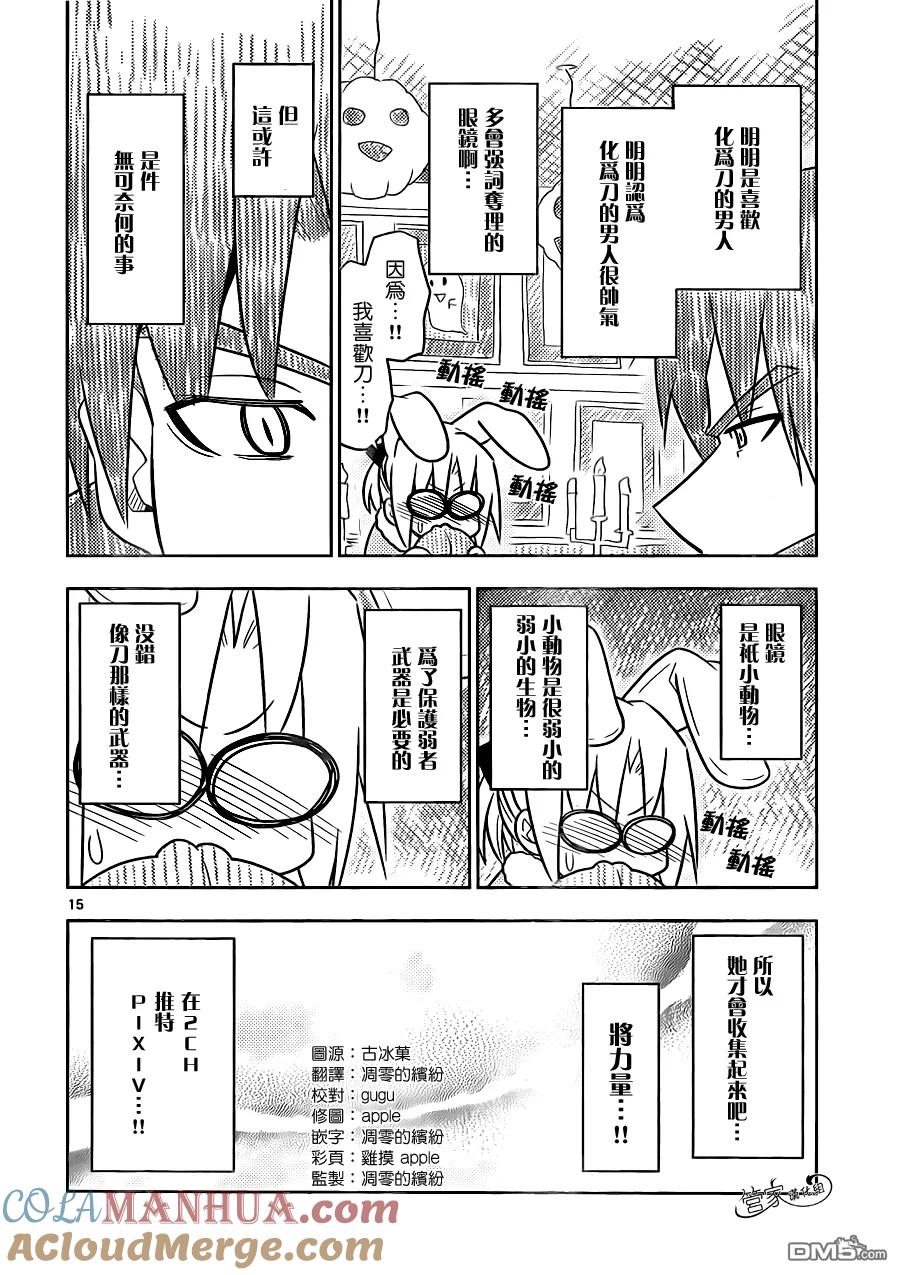 旋风管家 第500话 就算再给我们做一次动画也没问题哦？ 第17页