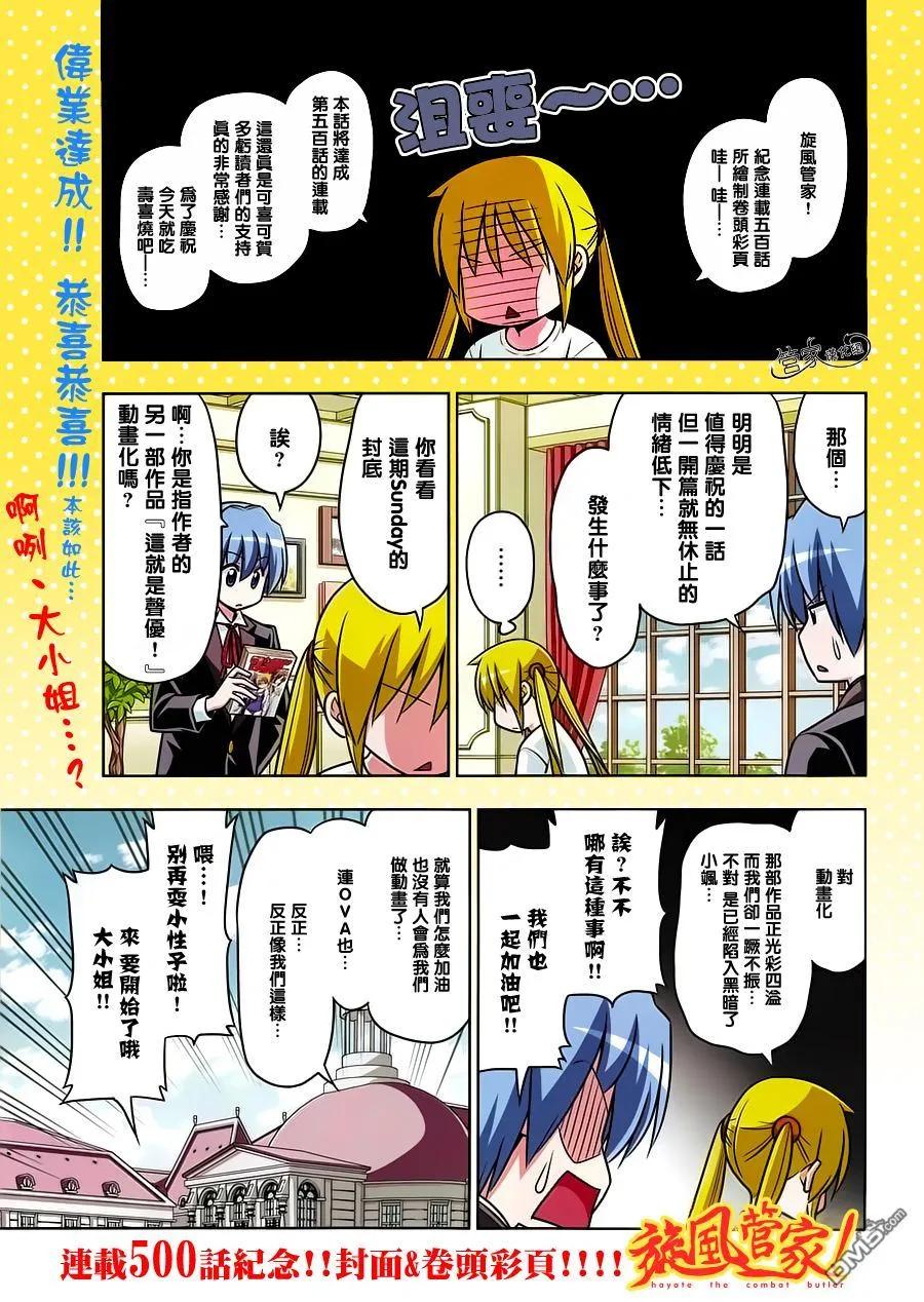 旋风管家 第500话 就算再给我们做一次动画也没问题哦？ 第2页