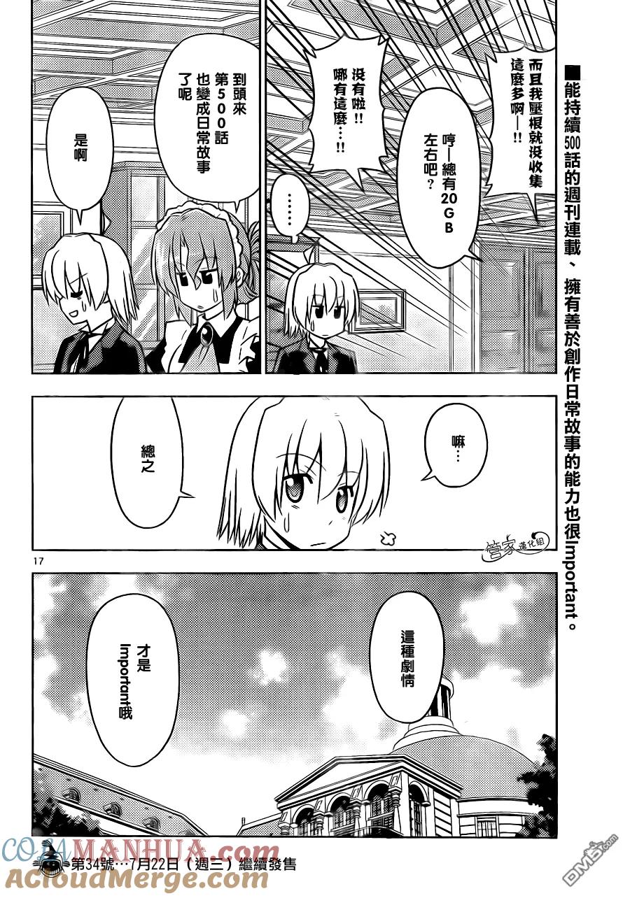 旋风管家 第500话 就算再给我们做一次动画也没问题哦？ 第19页