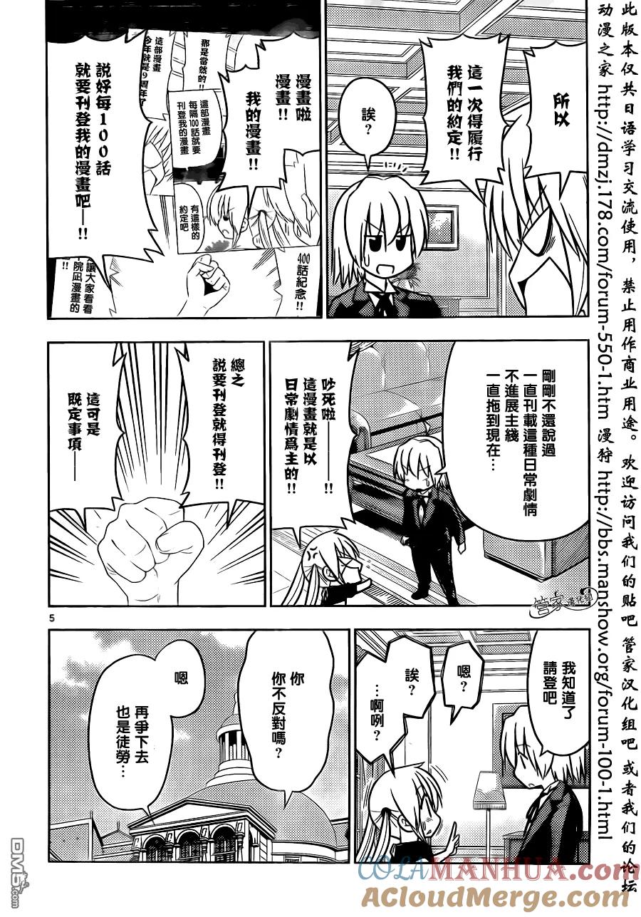 旋风管家 第500话 就算再给我们做一次动画也没问题哦？ 第7页