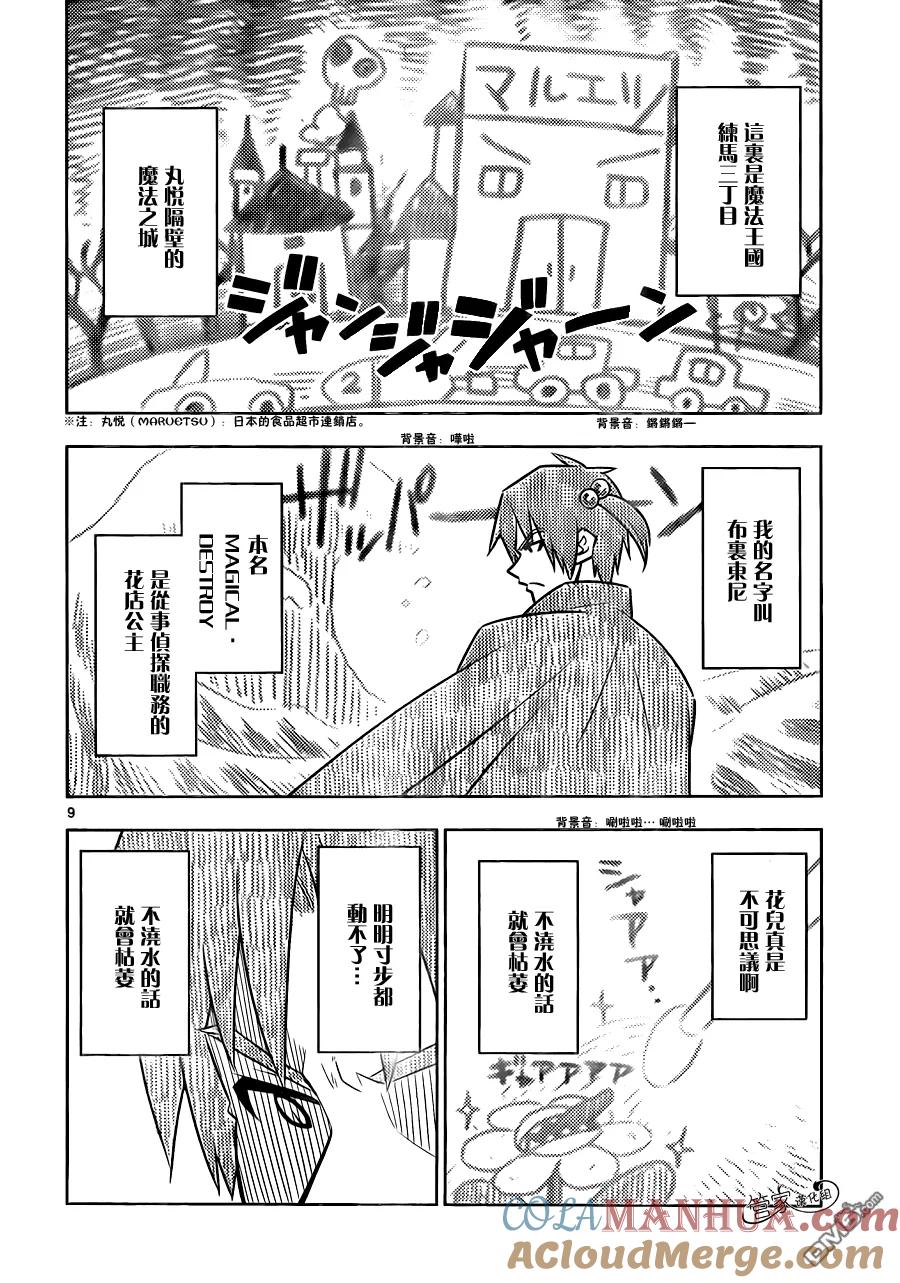 旋风管家 第500话 就算再给我们做一次动画也没问题哦？ 第11页