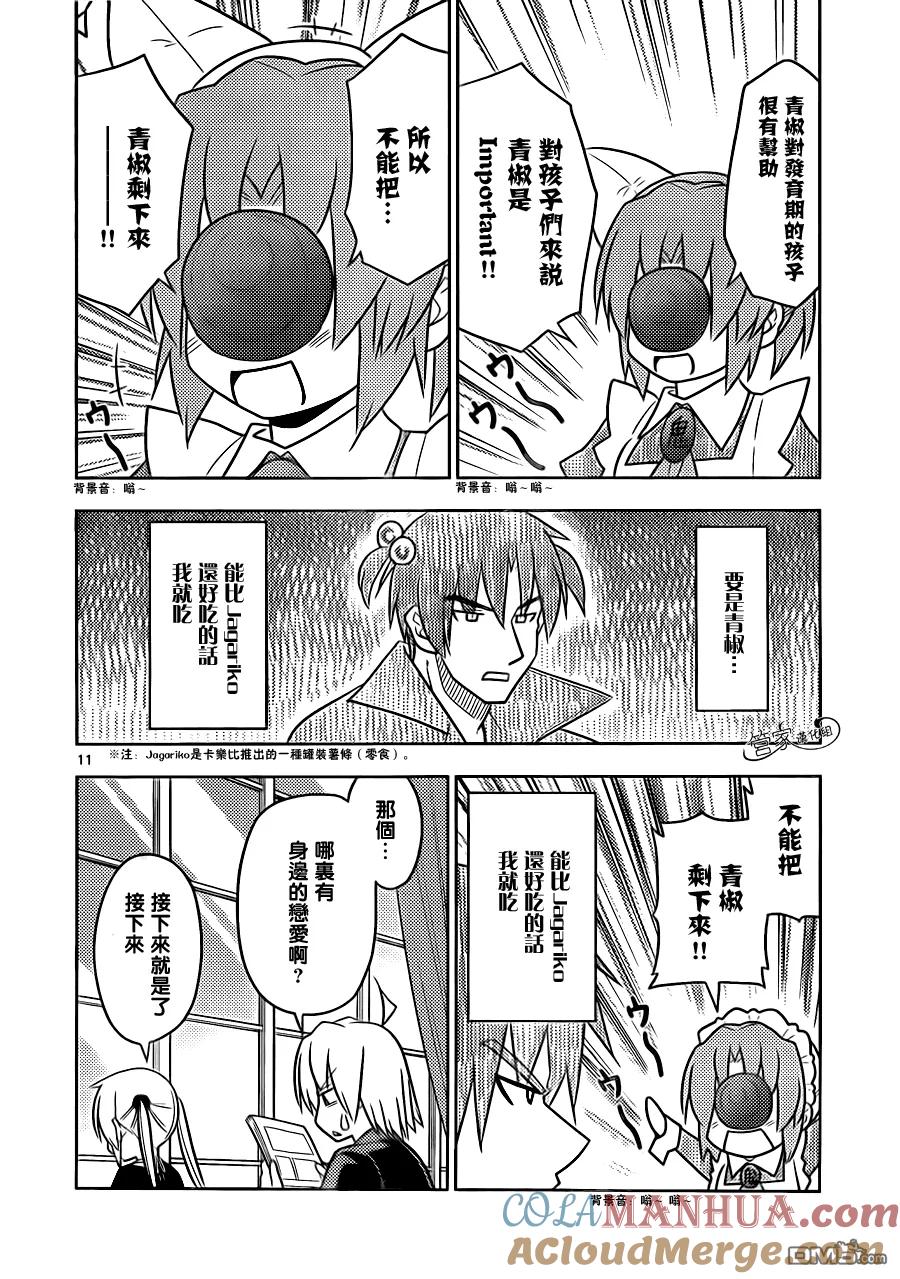 旋风管家 第500话 就算再给我们做一次动画也没问题哦？ 第13页
