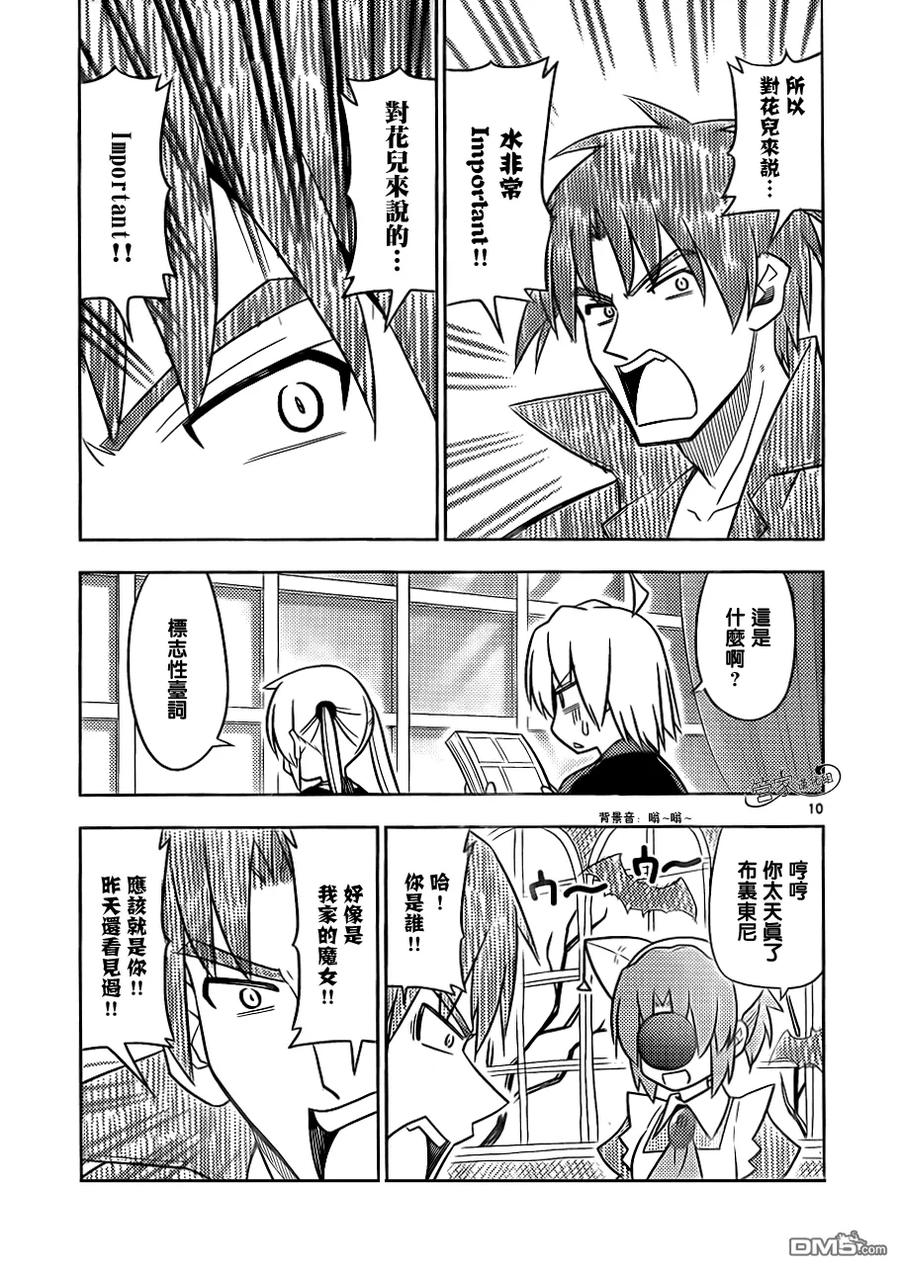 旋风管家 第500话 就算再给我们做一次动画也没问题哦？ 第12页