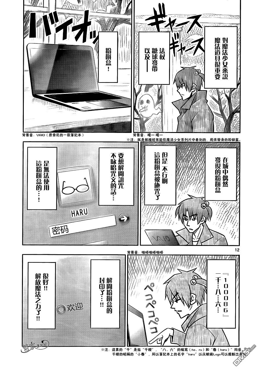 旋风管家 第500话 就算再给我们做一次动画也没问题哦？ 第14页