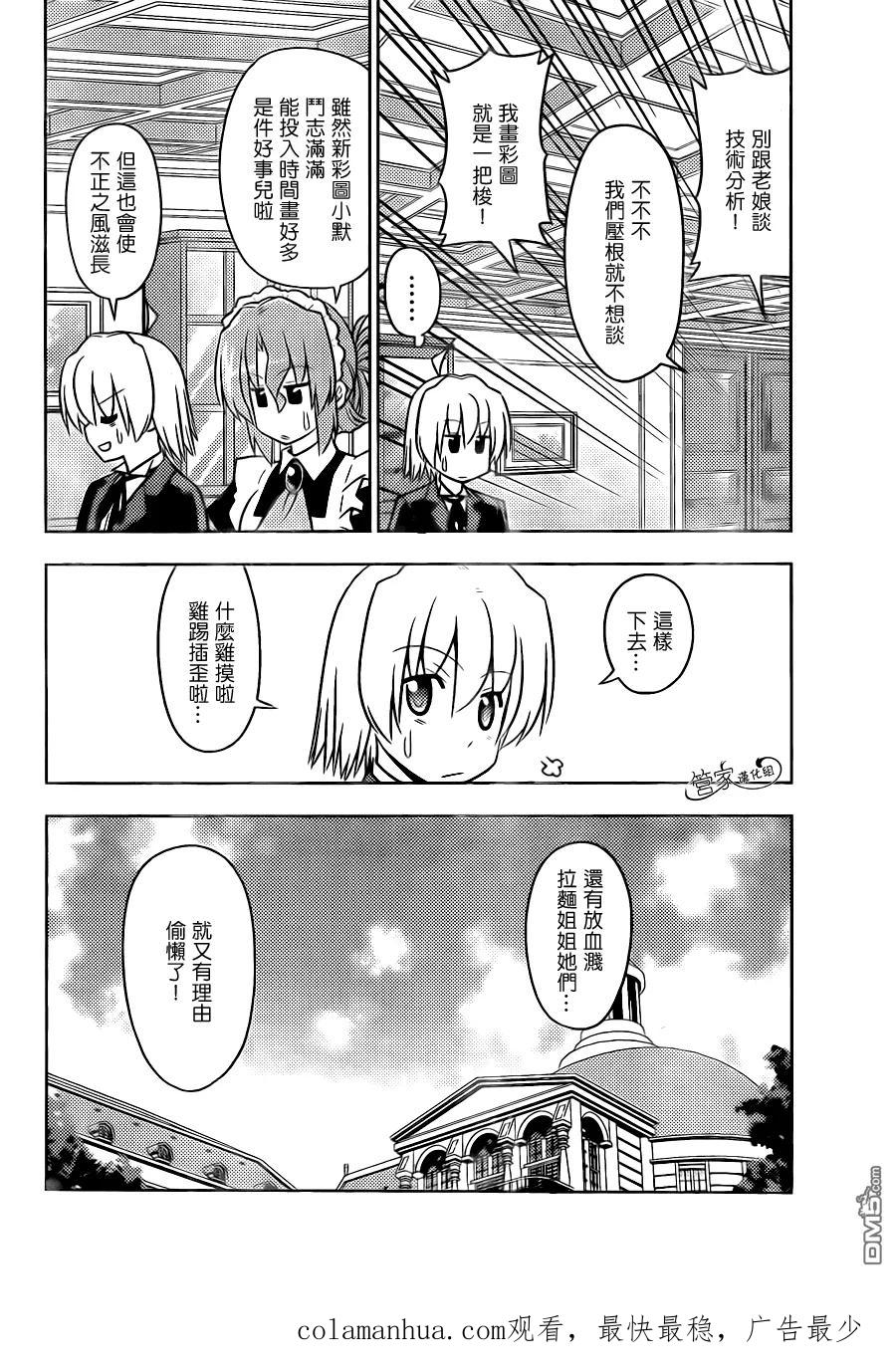 旋风管家 第500话 就算再给我们做一次动画也没问题哦？ 第20页