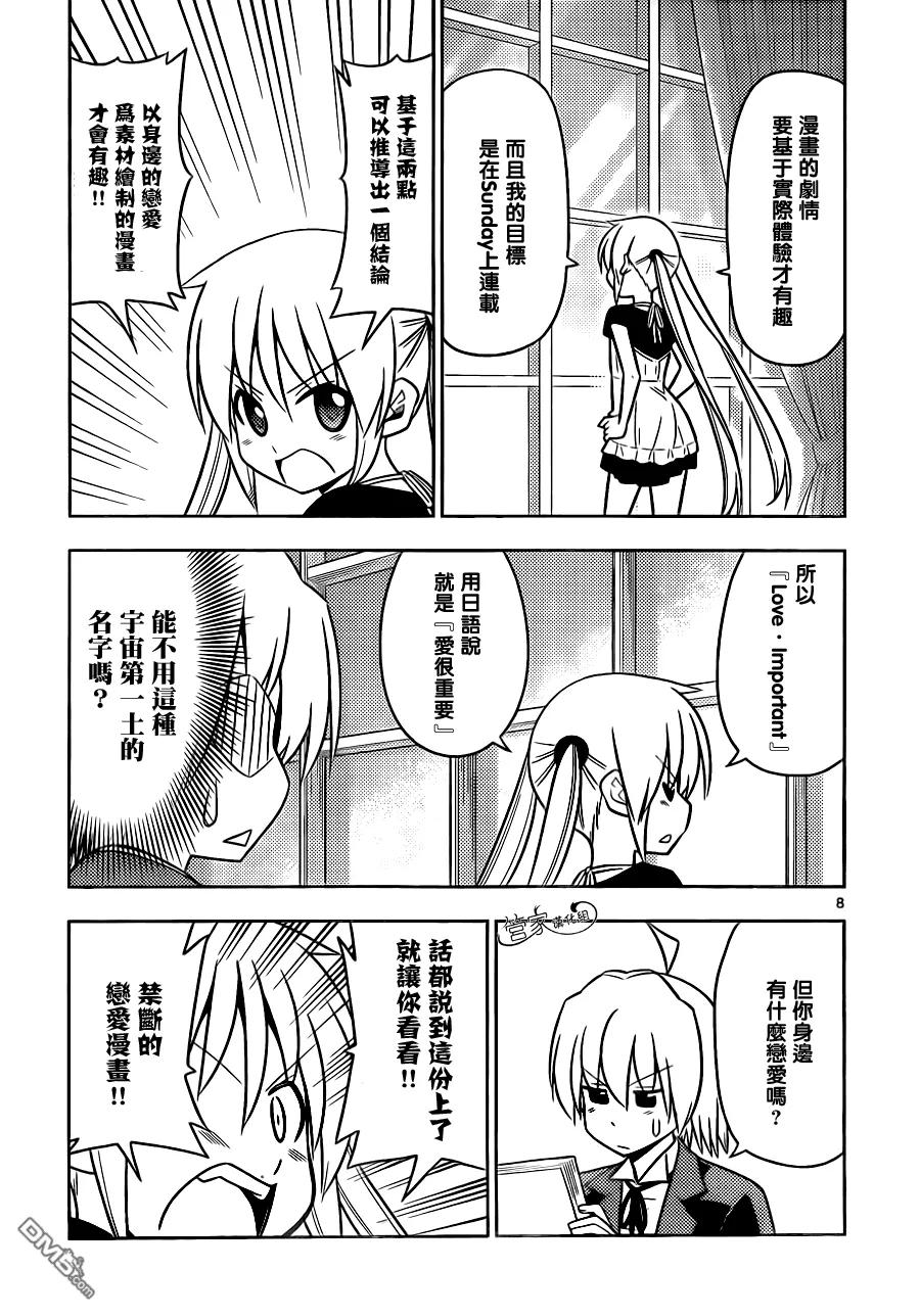 旋风管家 第500话 就算再给我们做一次动画也没问题哦？ 第10页