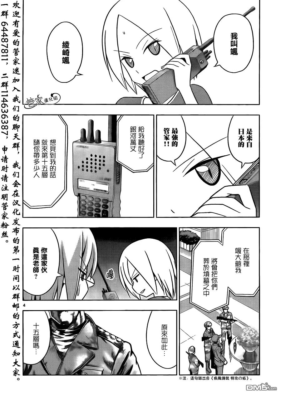 旋风管家 第501话 每个人都有自己的正义 第4页