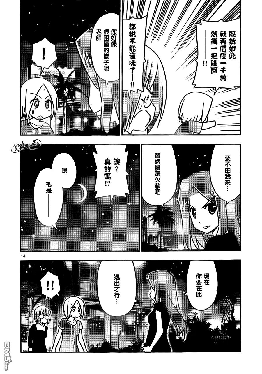 旋风管家 第502话 请有计划地加以利用 第14页