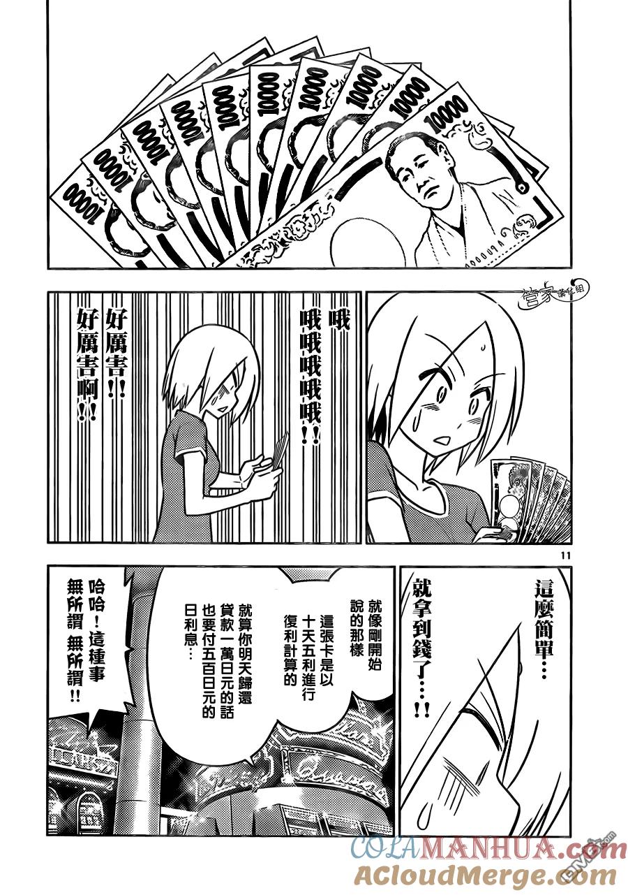 旋风管家 第502话 请有计划地加以利用 第11页
