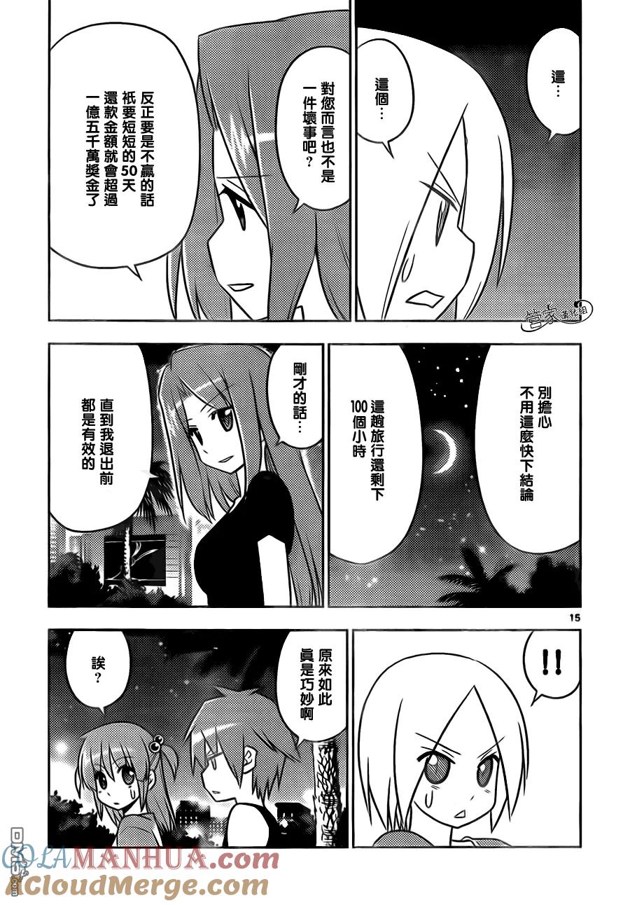 旋风管家 第502话 请有计划地加以利用 第15页