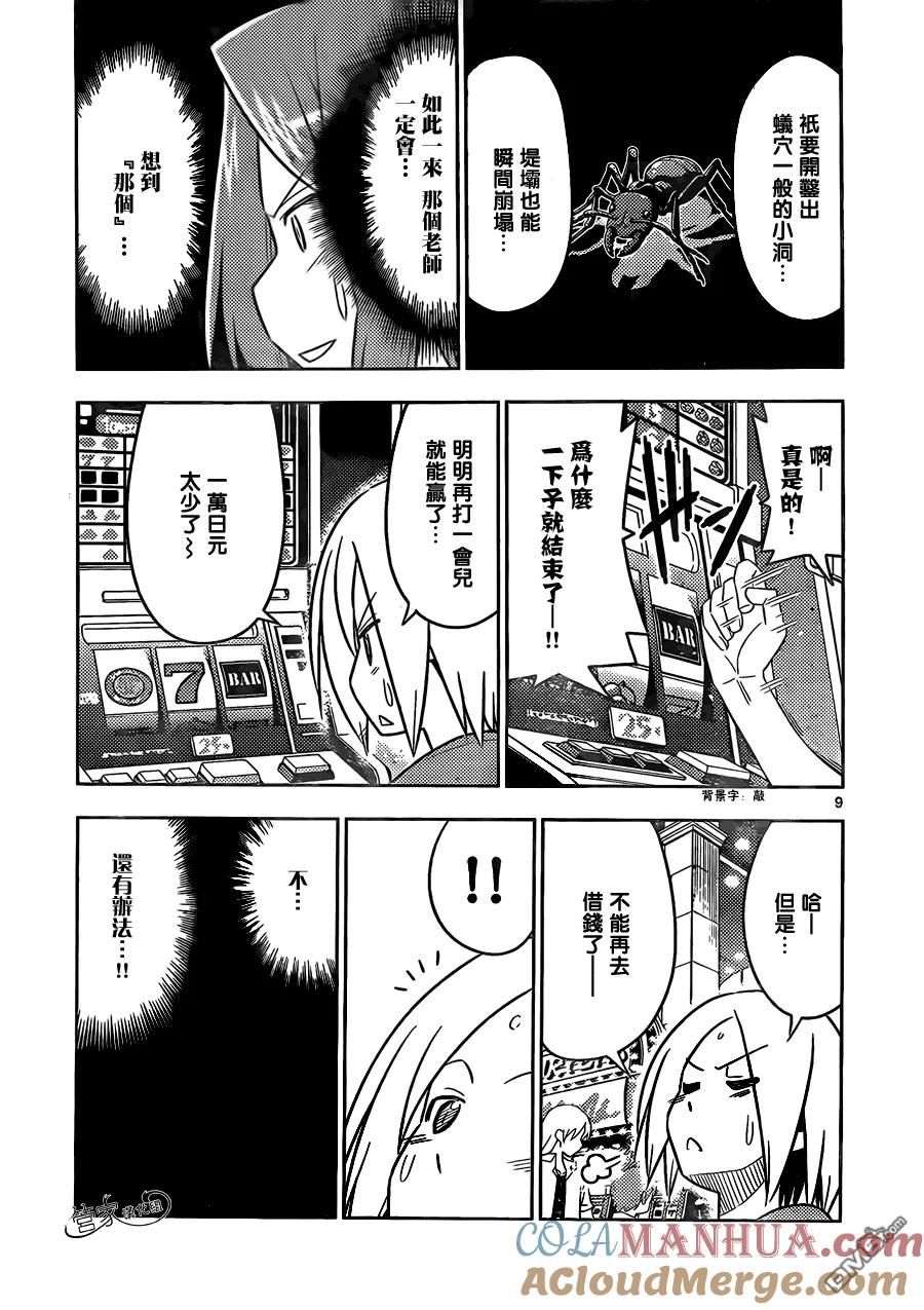 旋风管家 第502话 请有计划地加以利用 第9页