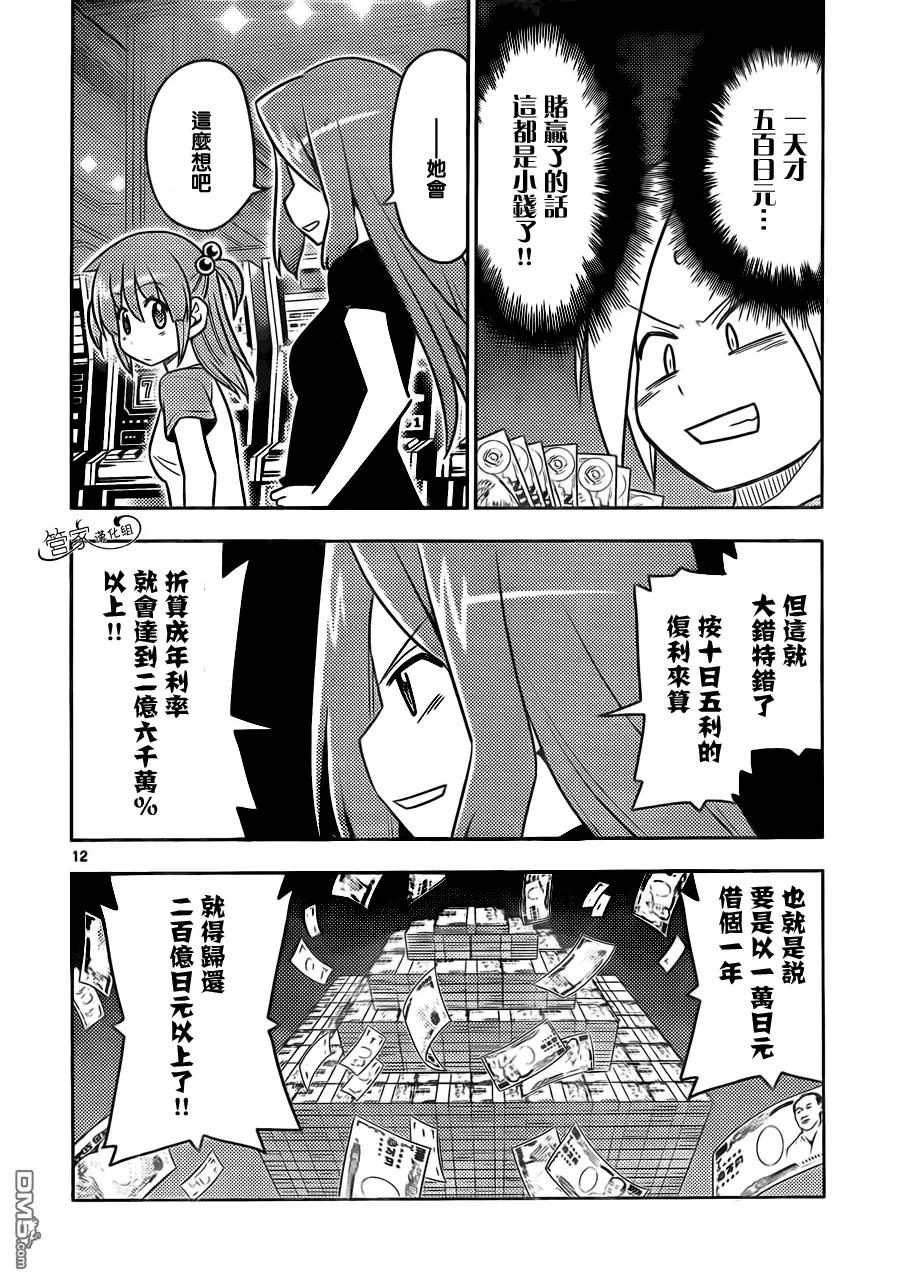旋风管家 第502话 请有计划地加以利用 第12页