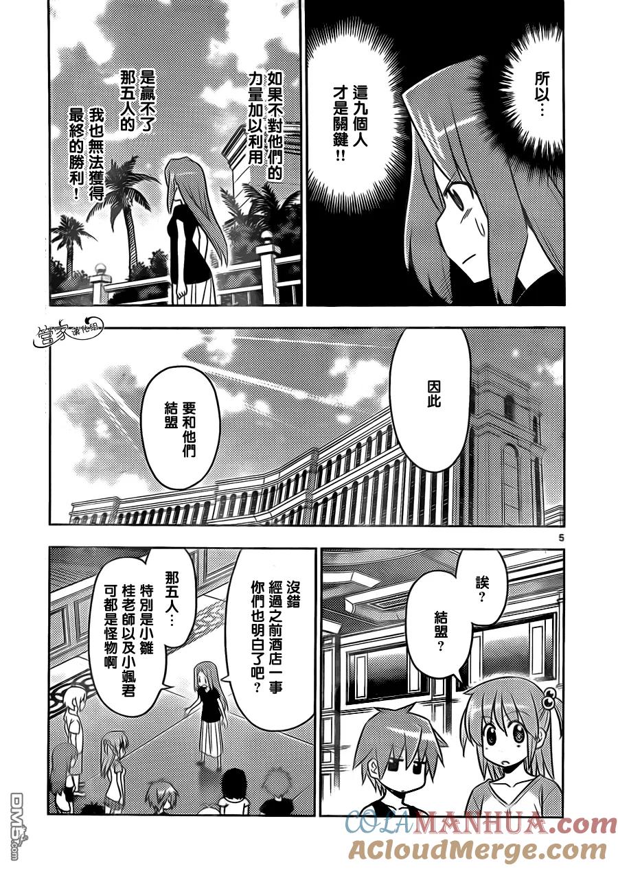 旋风管家 第502话 请有计划地加以利用 第5页