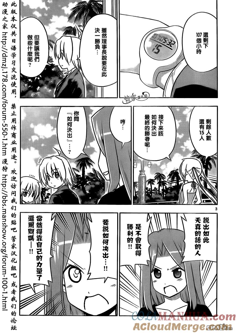旋风管家 第502话 请有计划地加以利用 第3页