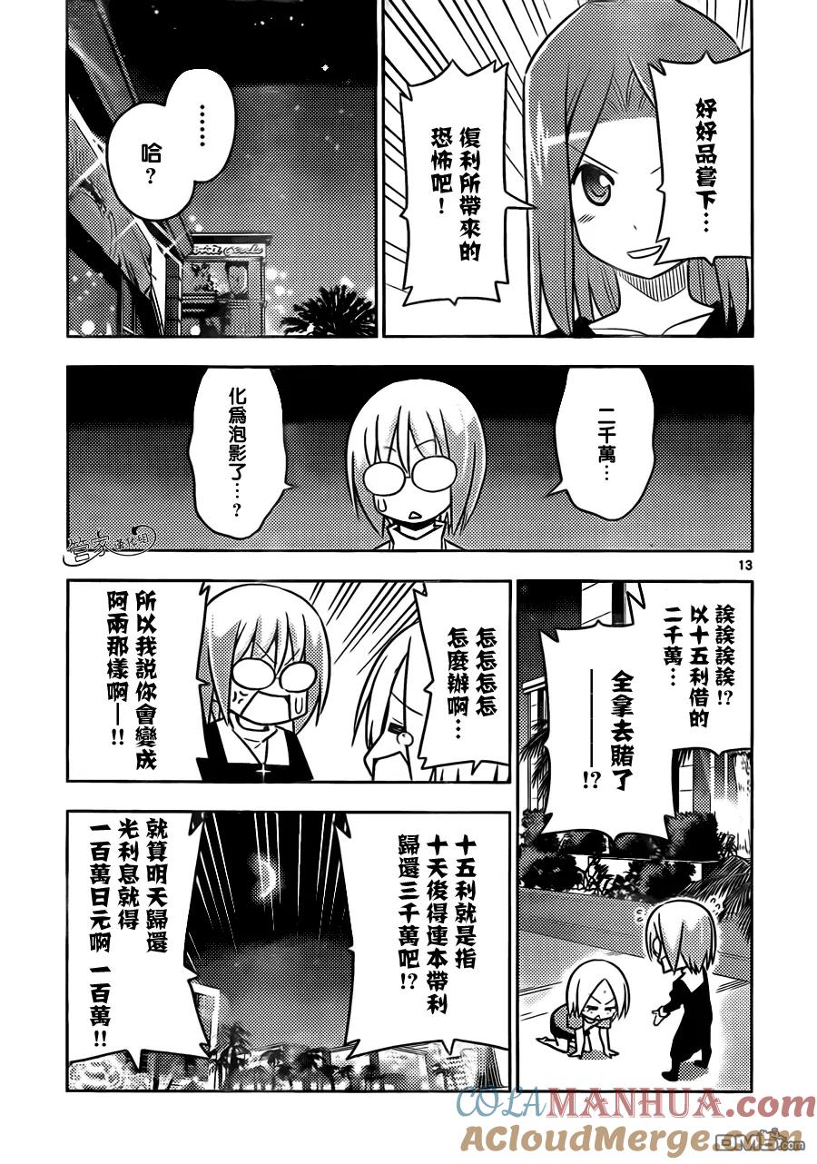 旋风管家 第502话 请有计划地加以利用 第13页