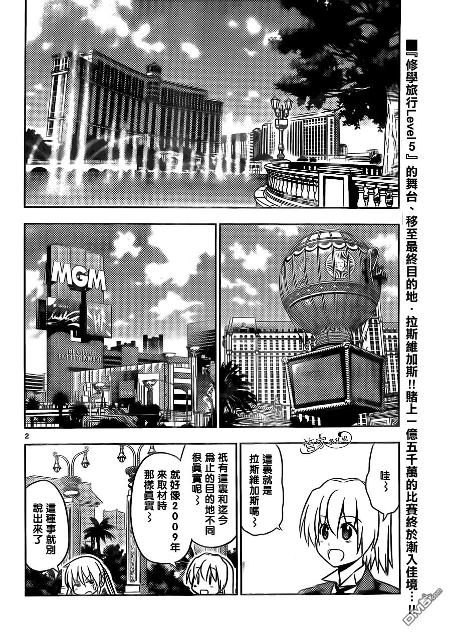 旋风管家 第502话 请有计划地加以利用 第2页