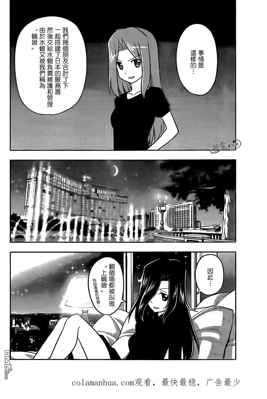 旋风管家 第502话 请有计划地加以利用 第18页