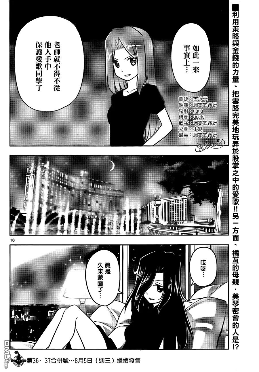 旋风管家 第502话 请有计划地加以利用 第16页
