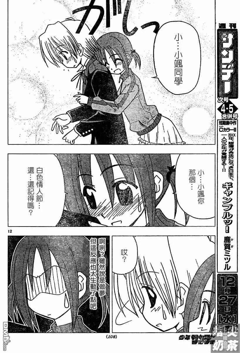 旋风管家 第108话 第11页