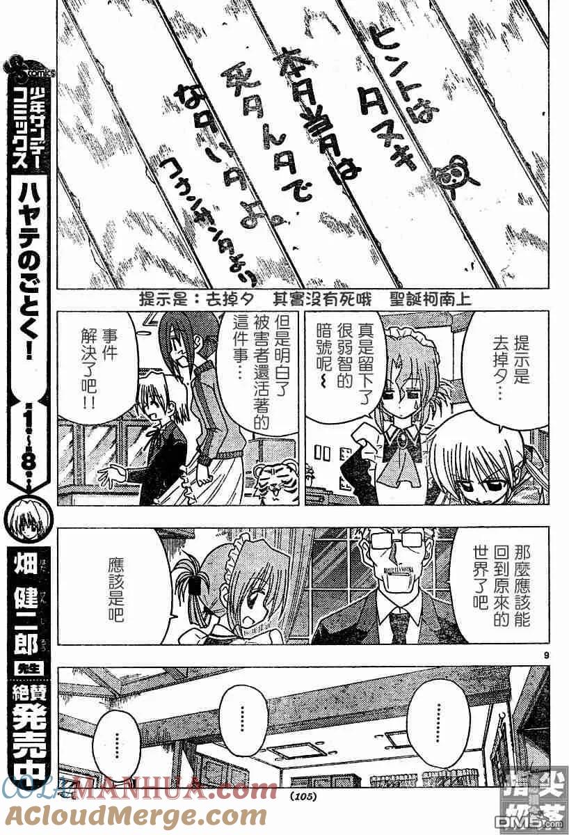 旋风管家 第108话 第8页
