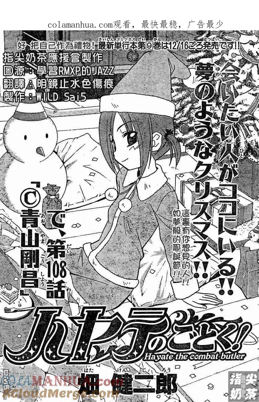 旋风管家 第108话 第1页