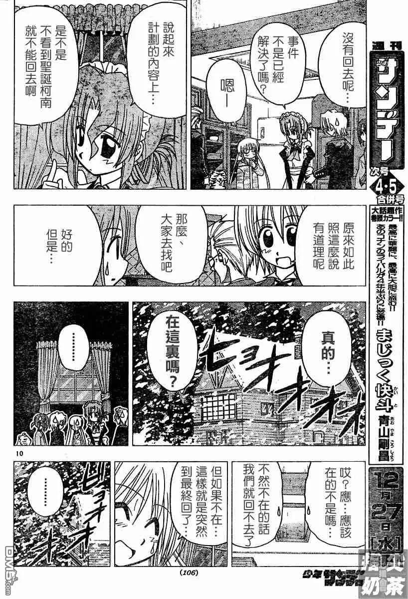 旋风管家 第108话 第9页