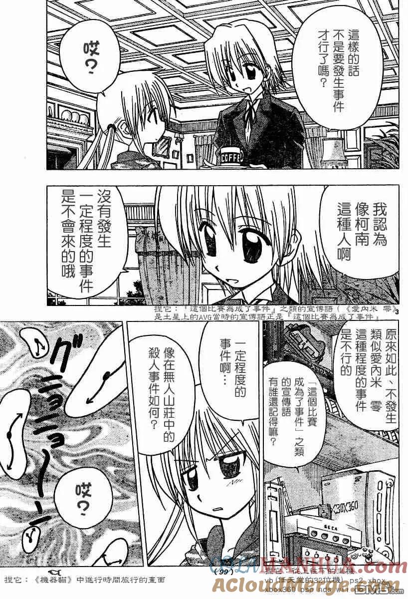 旋风管家 第108话 第2页