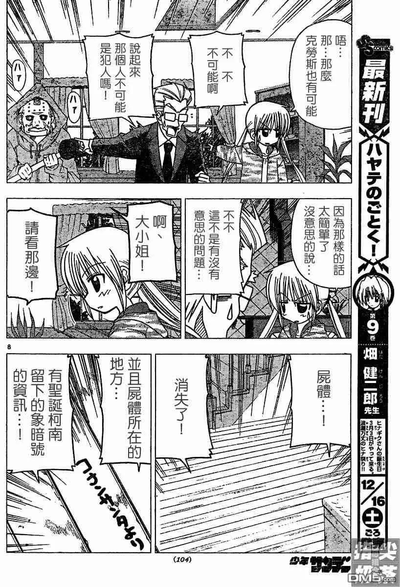旋风管家 第108话 第7页