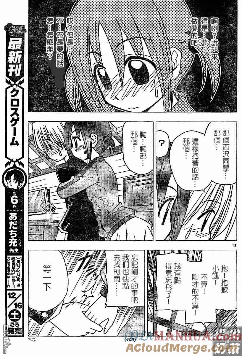 旋风管家 第108话 第12页