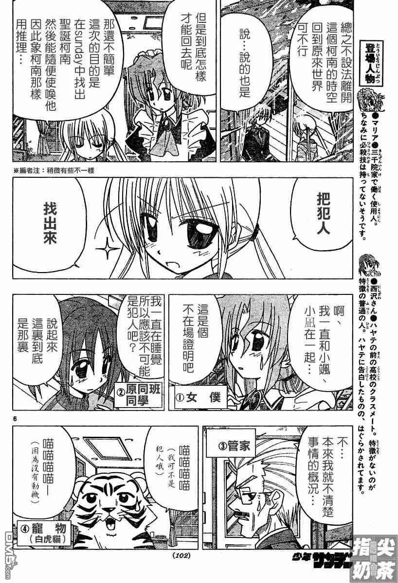 旋风管家 第108话 第5页
