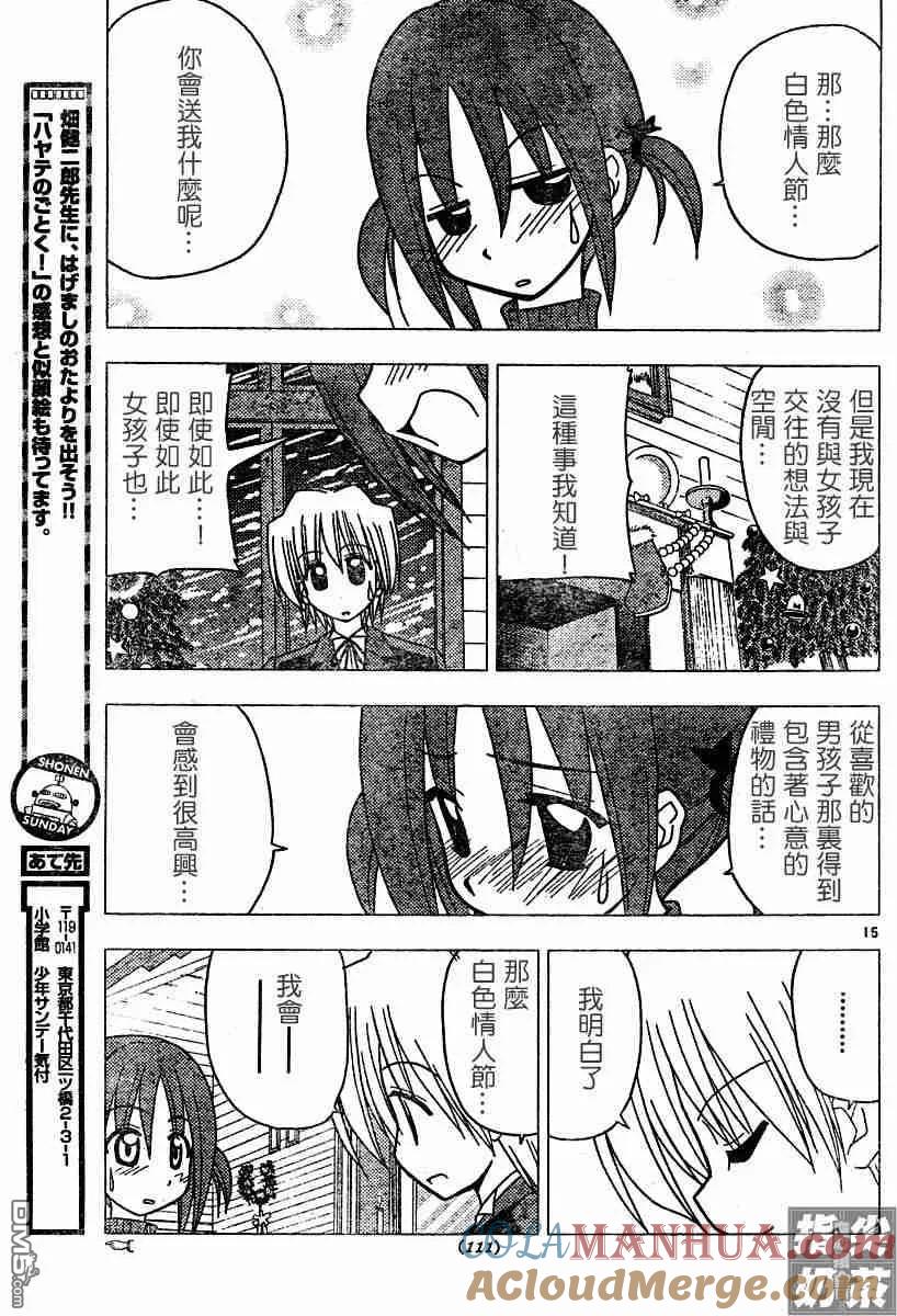 旋风管家 第108话 第14页