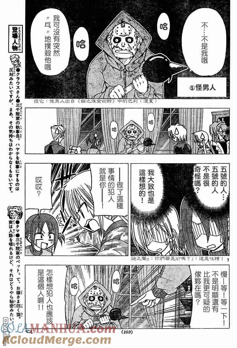 旋风管家 第108话 第6页