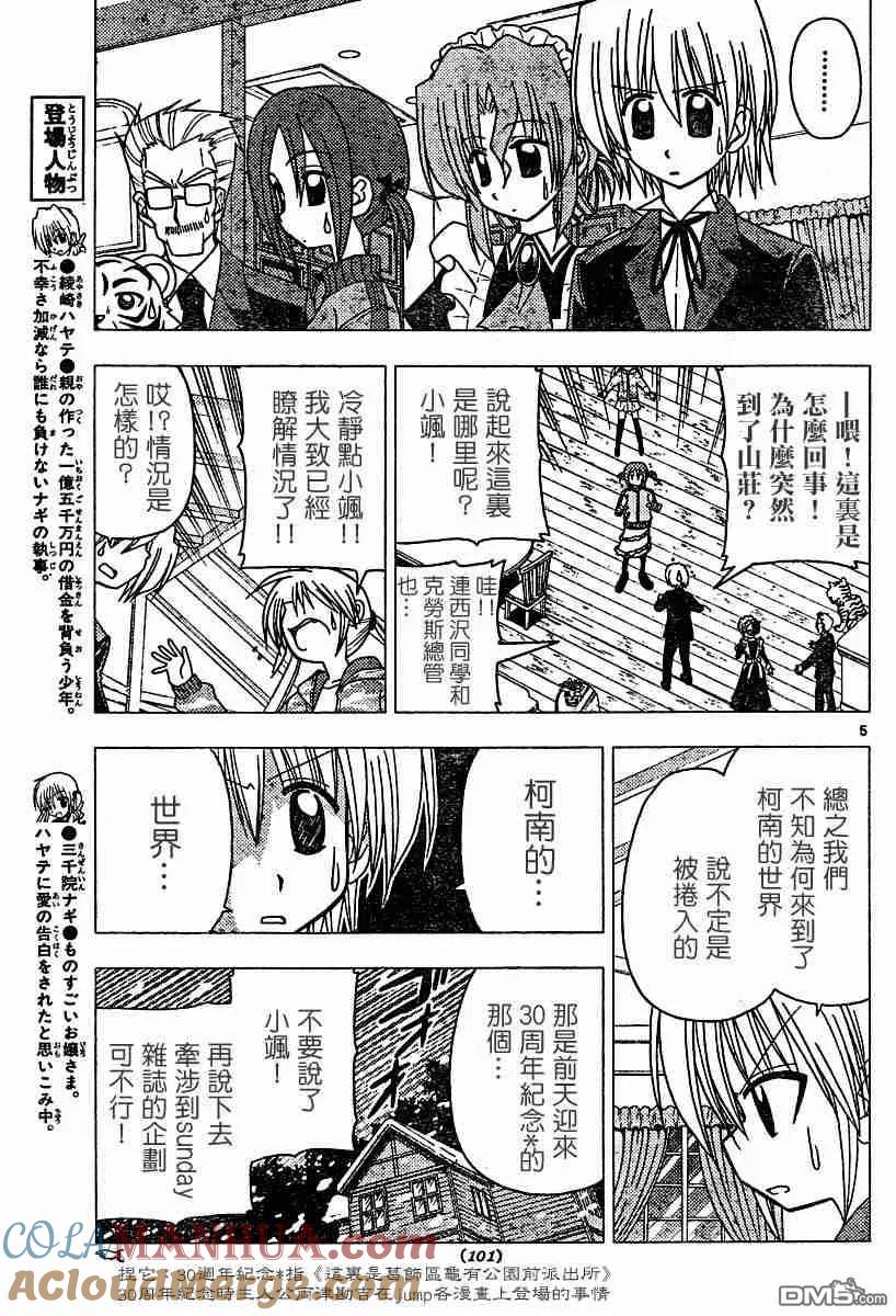 旋风管家 第108话 第4页