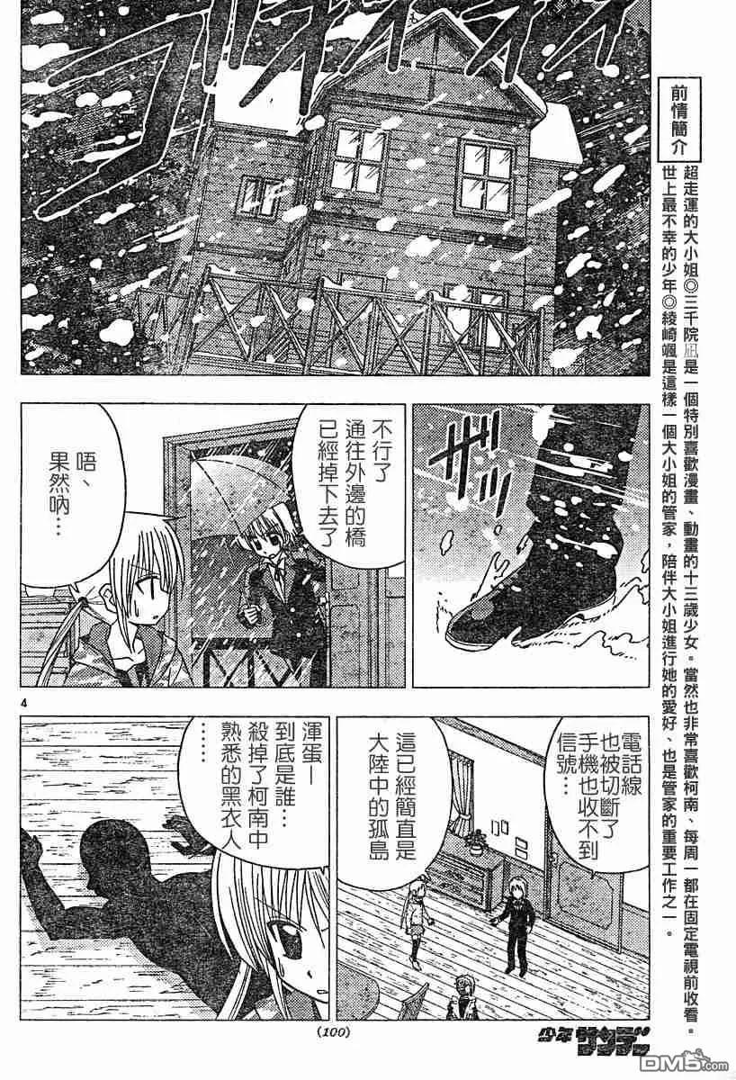 旋风管家 第108话 第3页