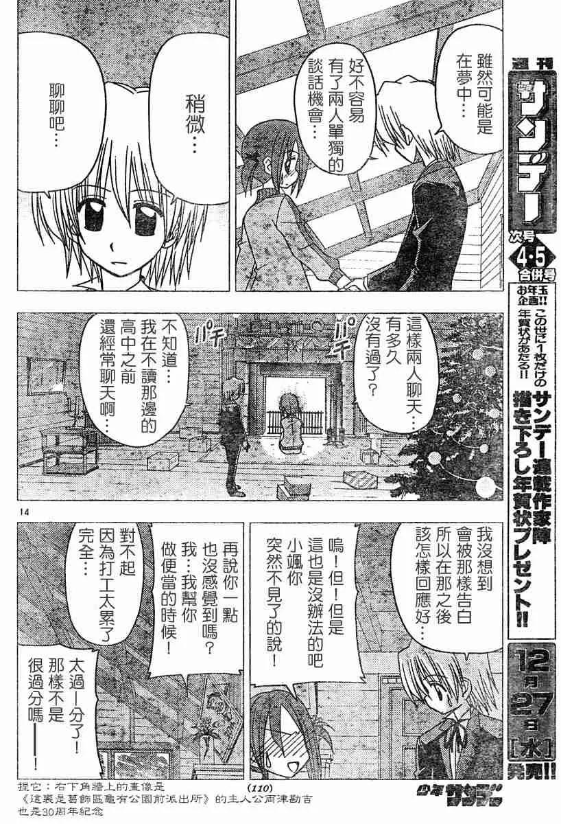 旋风管家 第108话 第13页