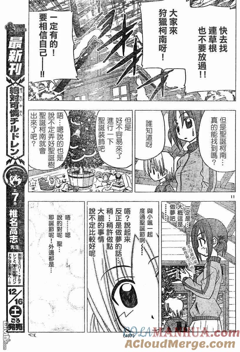 旋风管家 第108话 第10页