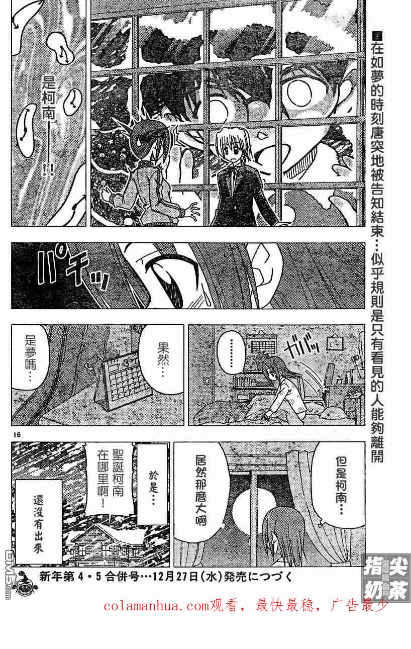 旋风管家 第108话 第15页