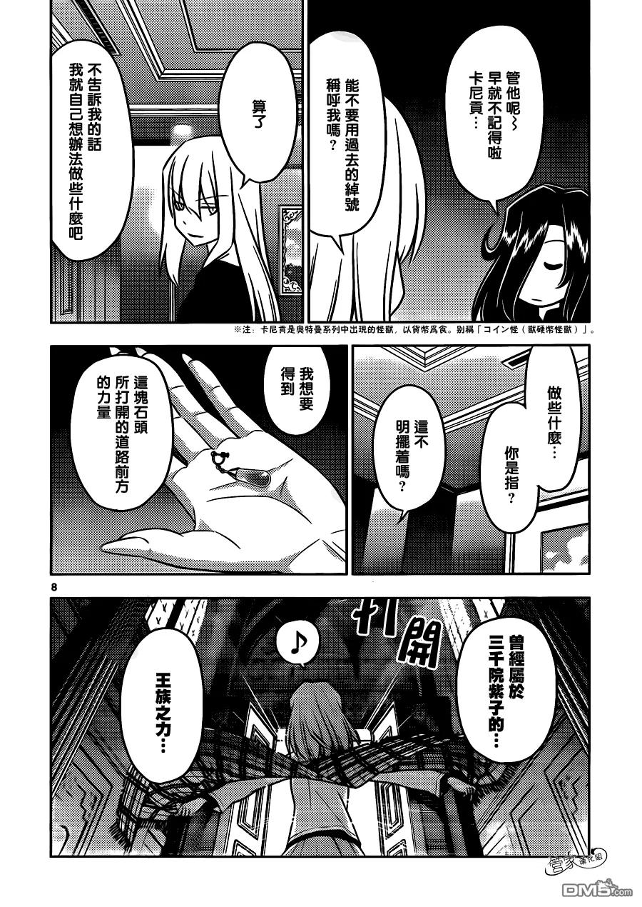 旋风管家 第503话 拉斯维加斯里栖息着魔物 第6页