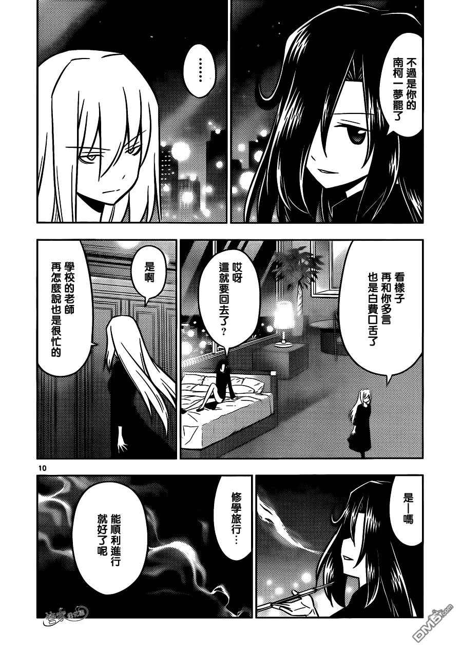 旋风管家 第503话 拉斯维加斯里栖息着魔物 第8页