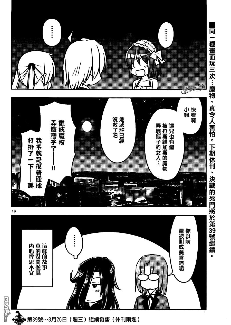 旋风管家 第503话 拉斯维加斯里栖息着魔物 第14页