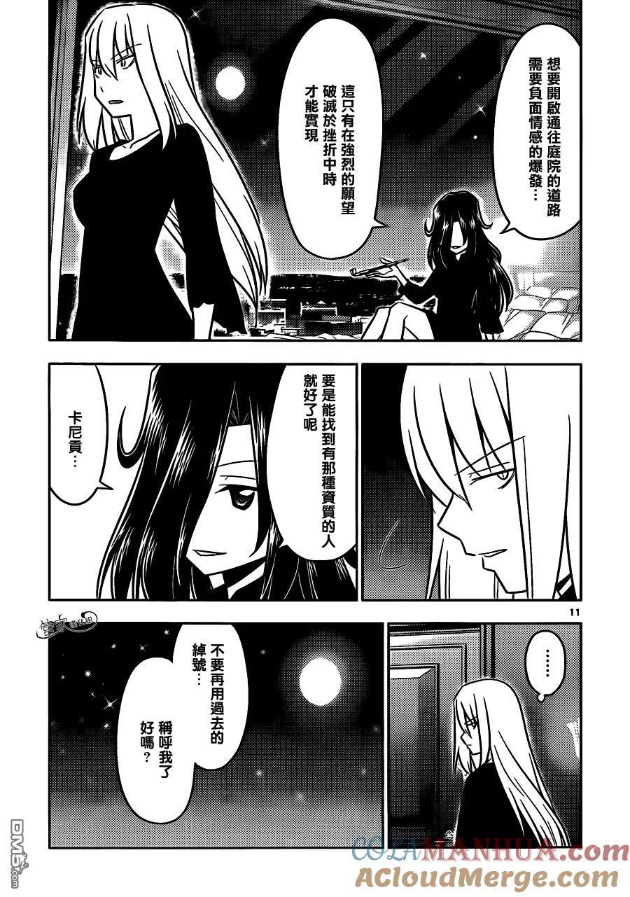 旋风管家 第503话 拉斯维加斯里栖息着魔物 第9页