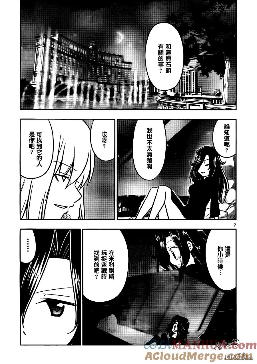 旋风管家 第503话 拉斯维加斯里栖息着魔物 第5页