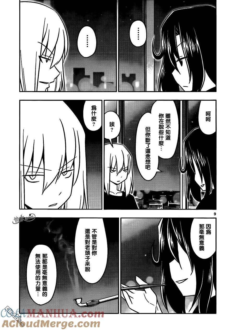旋风管家 第503话 拉斯维加斯里栖息着魔物 第7页