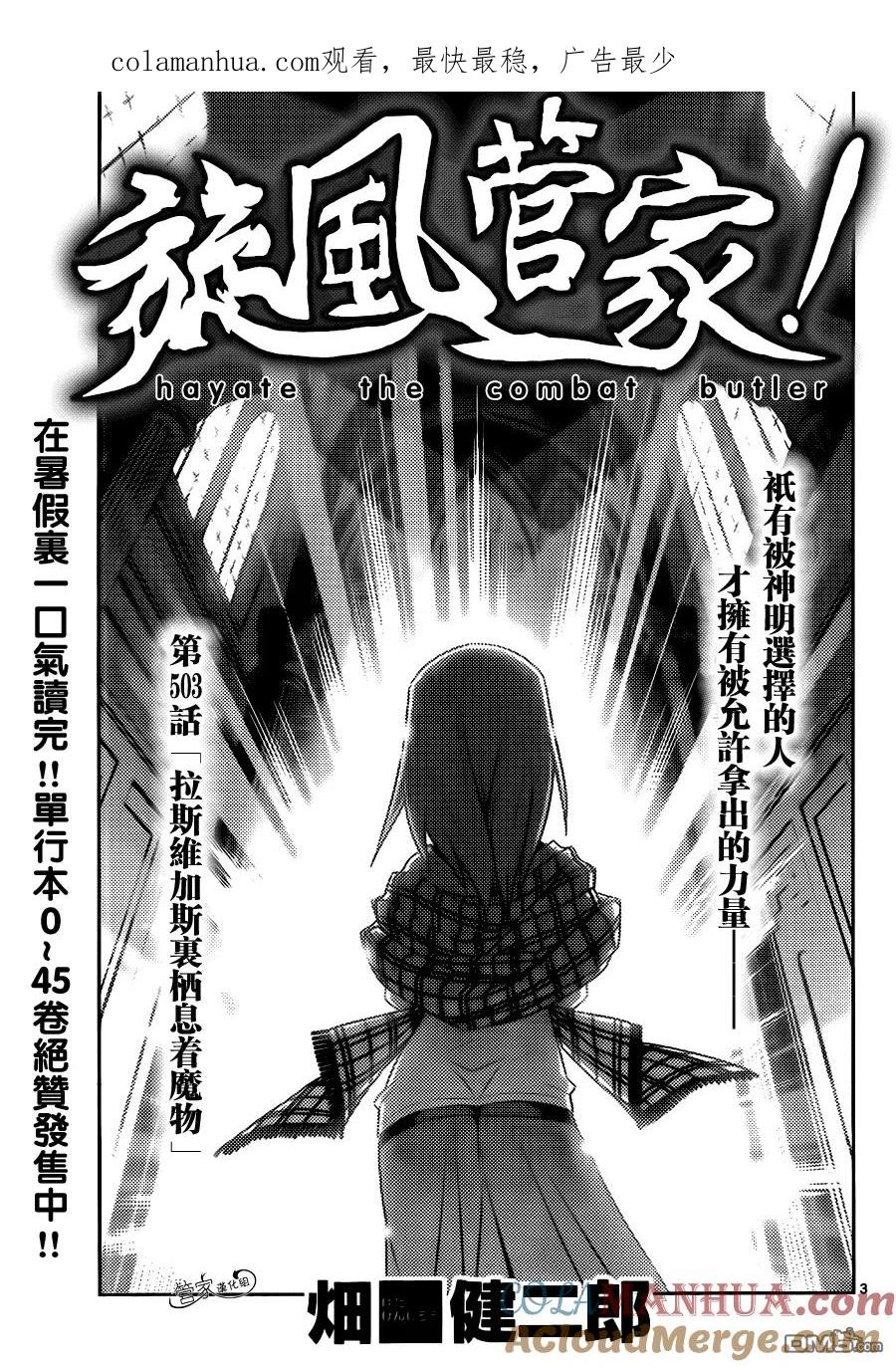 旋风管家 第503话 拉斯维加斯里栖息着魔物 第1页
