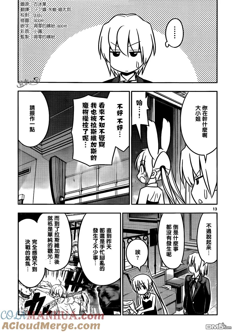 旋风管家 第503话 拉斯维加斯里栖息着魔物 第11页