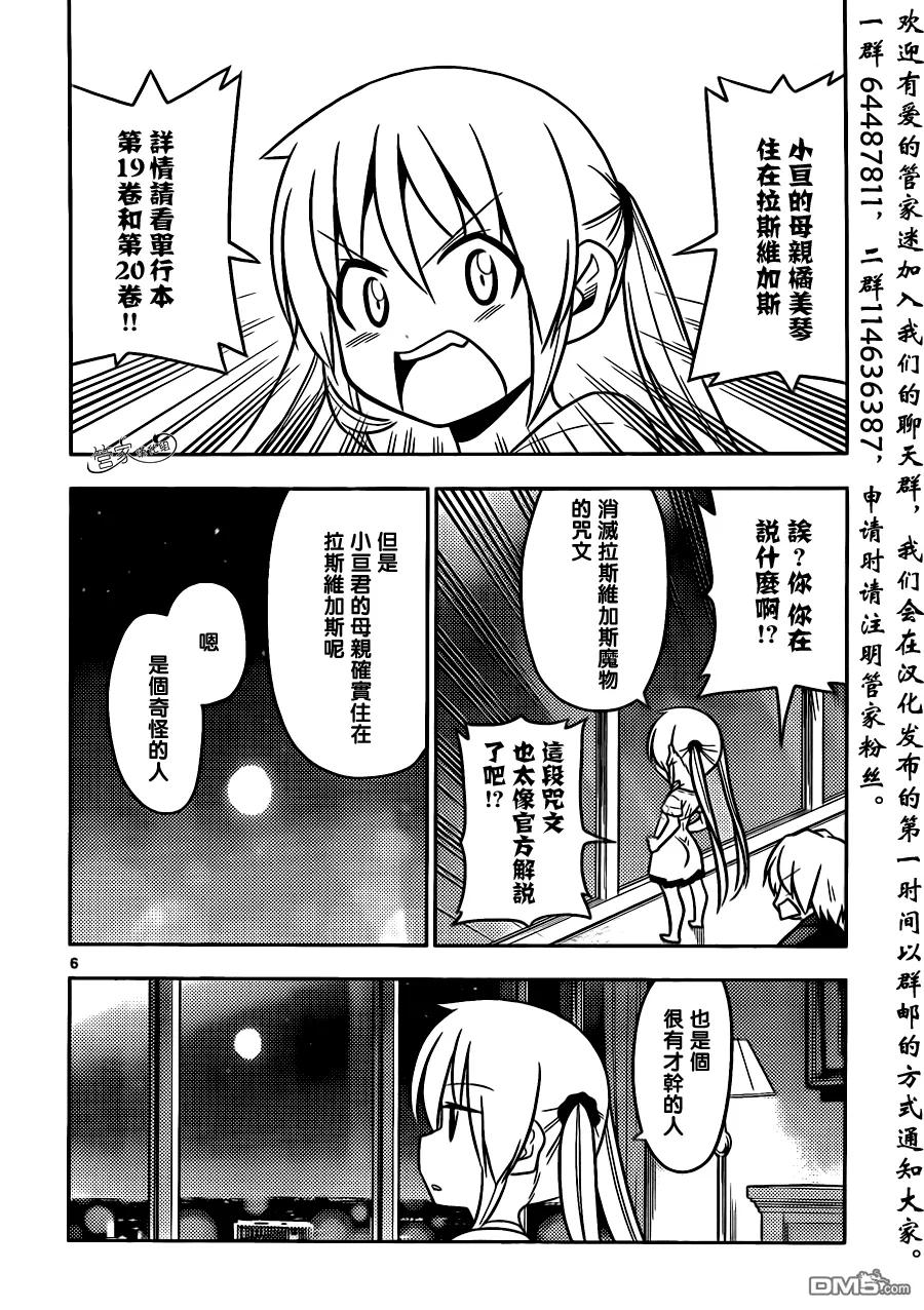 旋风管家 第503话 拉斯维加斯里栖息着魔物 第4页
