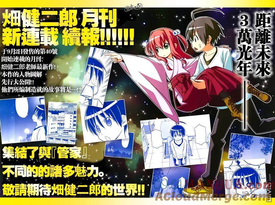 旋风管家 第503话 拉斯维加斯里栖息着魔物 第15页