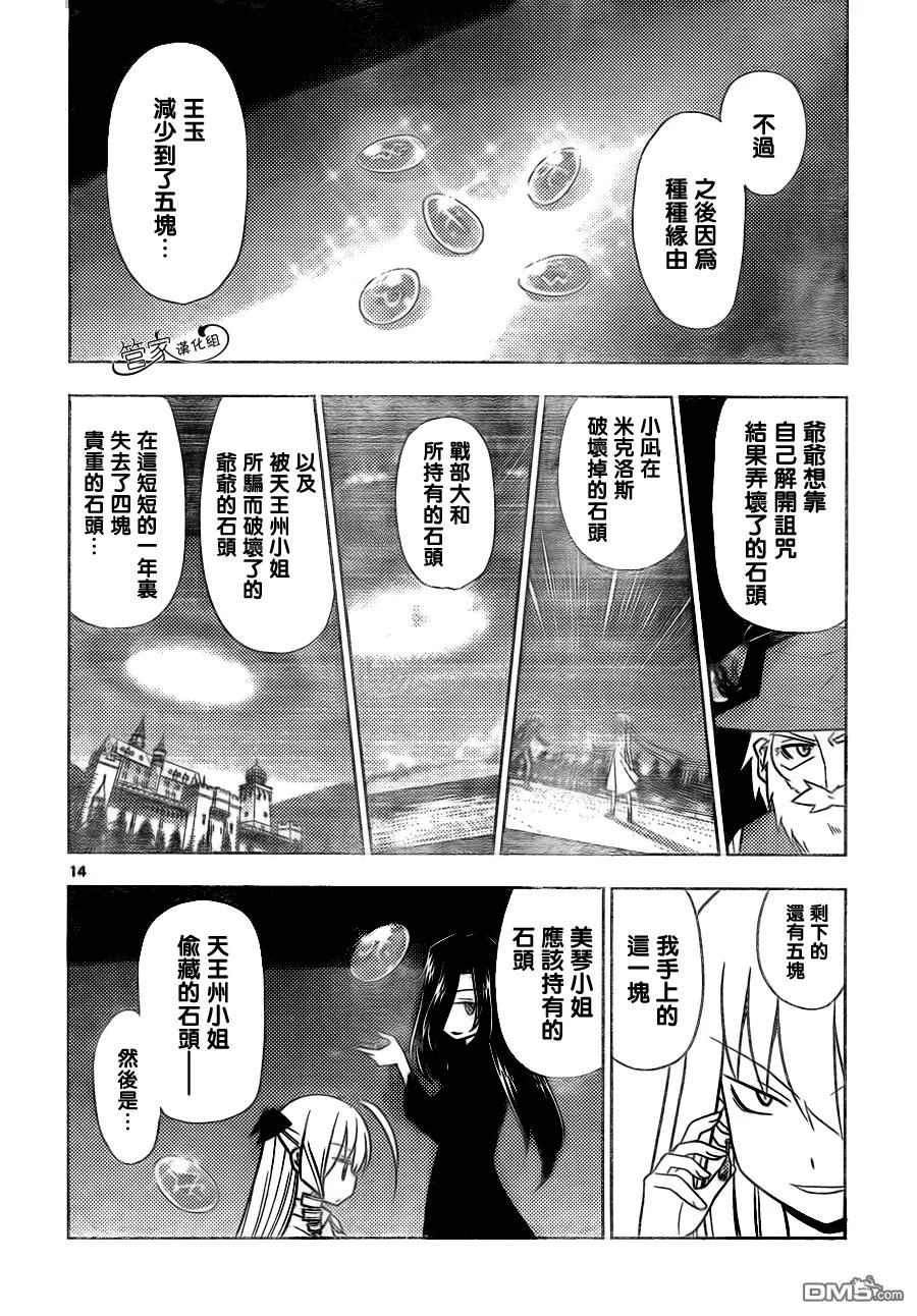 旋风管家 第504话 那是关于友情的故事 第14页