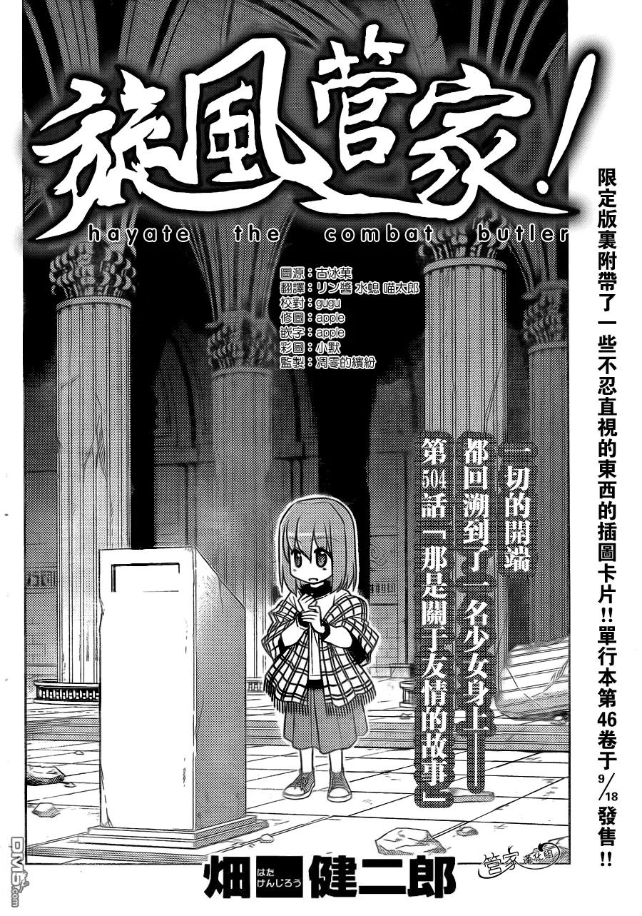 旋风管家 第504话 那是关于友情的故事 第2页