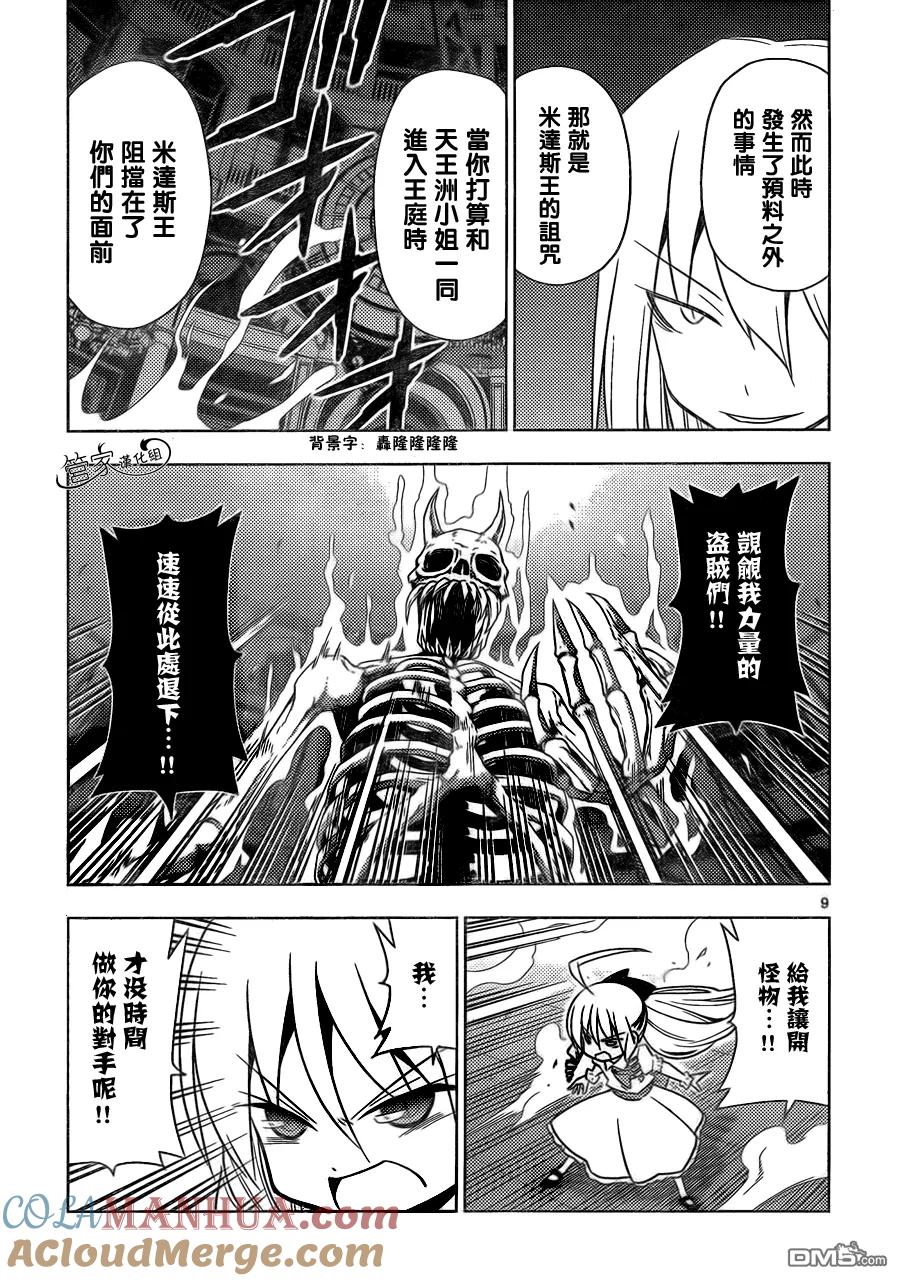 旋风管家 第504话 那是关于友情的故事 第9页